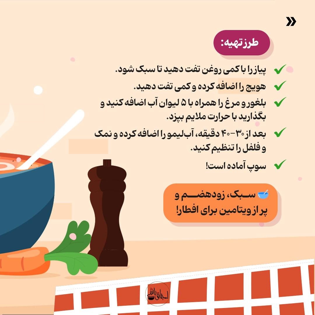 سوپهای سبک و مقوی برای افطار فقط با ۵ ماده!