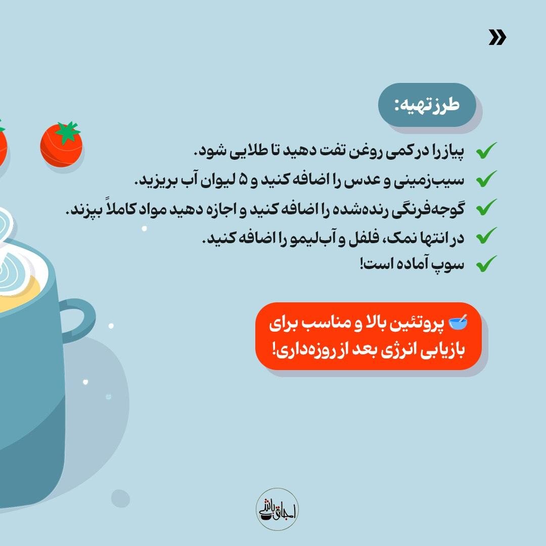 سوپهای سبک و مقوی برای افطار فقط با ۵ ماده!