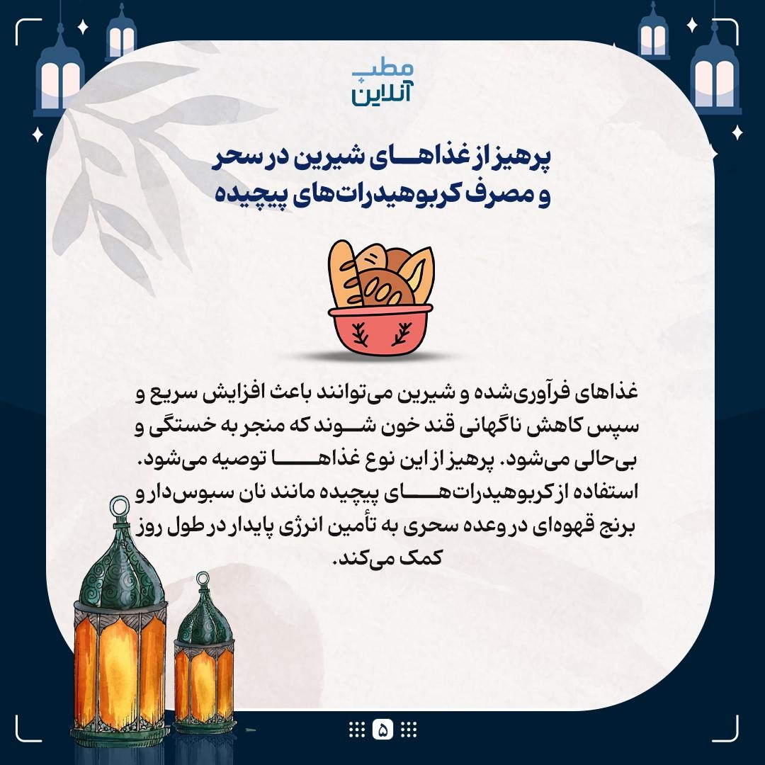 پیشگیری از سردرد و بی‌حالی در طول روزه‌داری