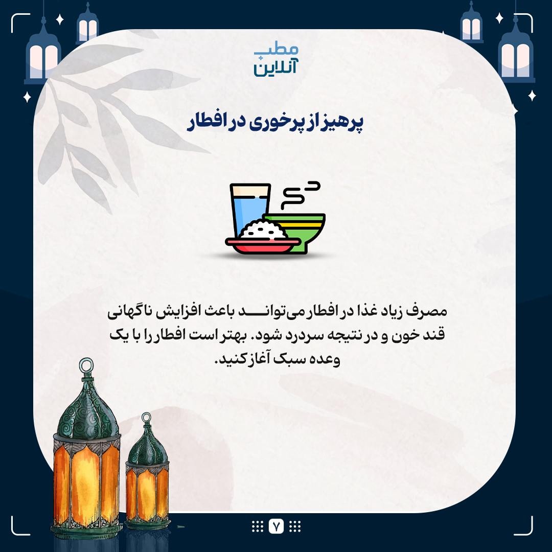 پیشگیری از سردرد و بیحالی در طول روزهداری