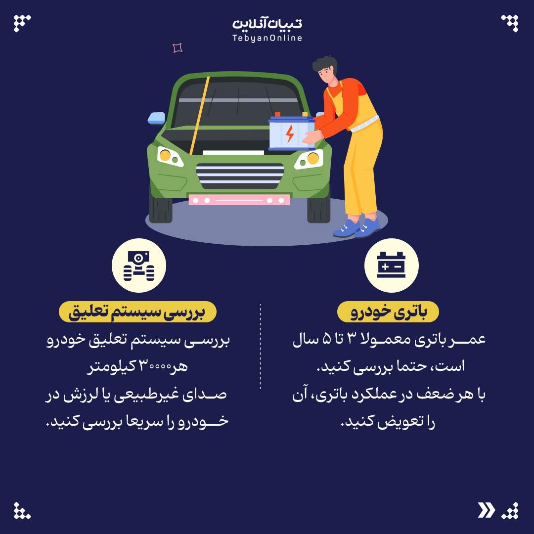 نکات طلایی مراقبت از خودرو