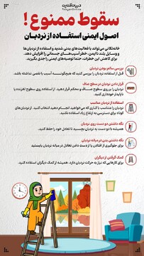 سقوط ممنوع! اصول ایمنی استفاده از نردبان در خانه‌تکانی