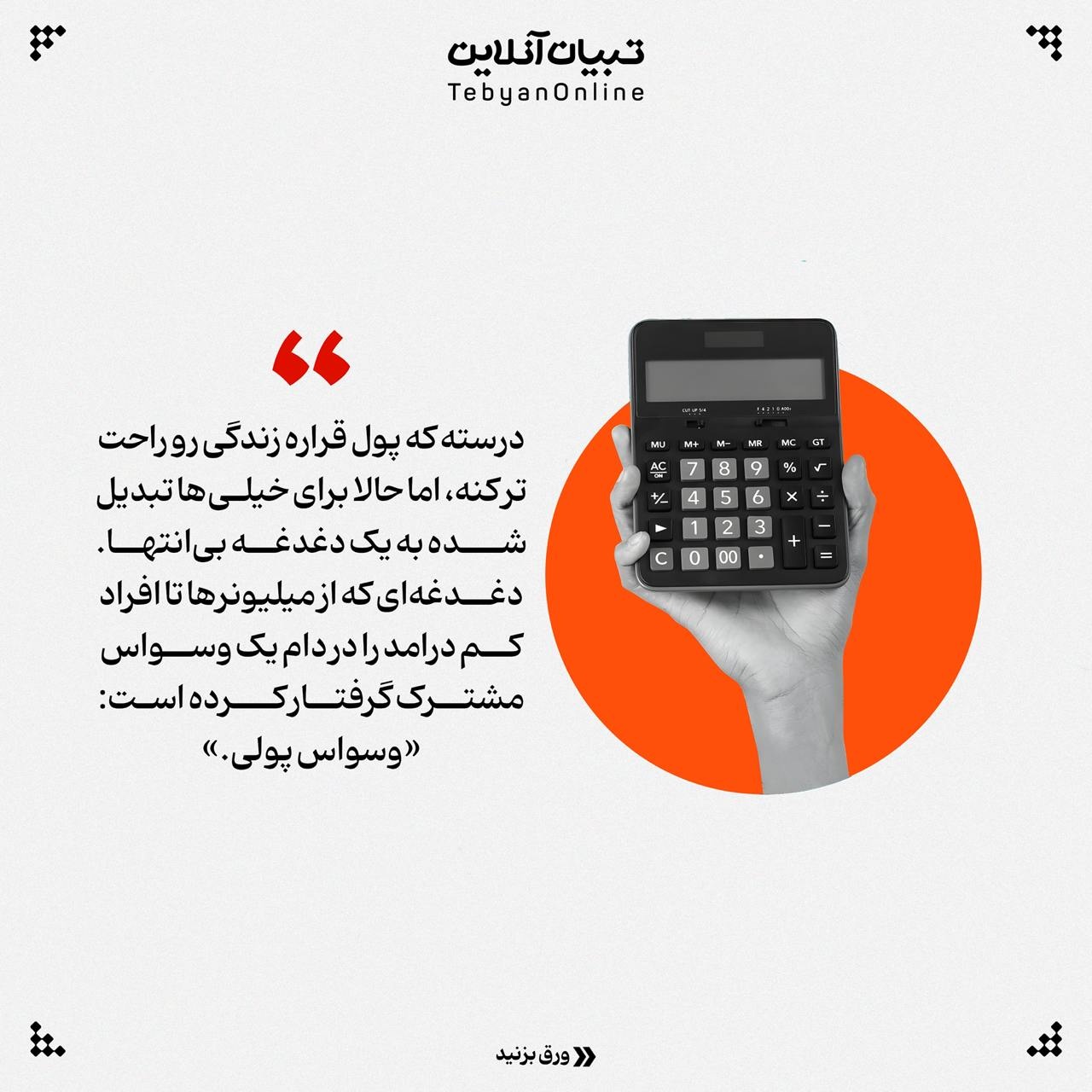 وسواس پولی، یک اختلال فراگیر!