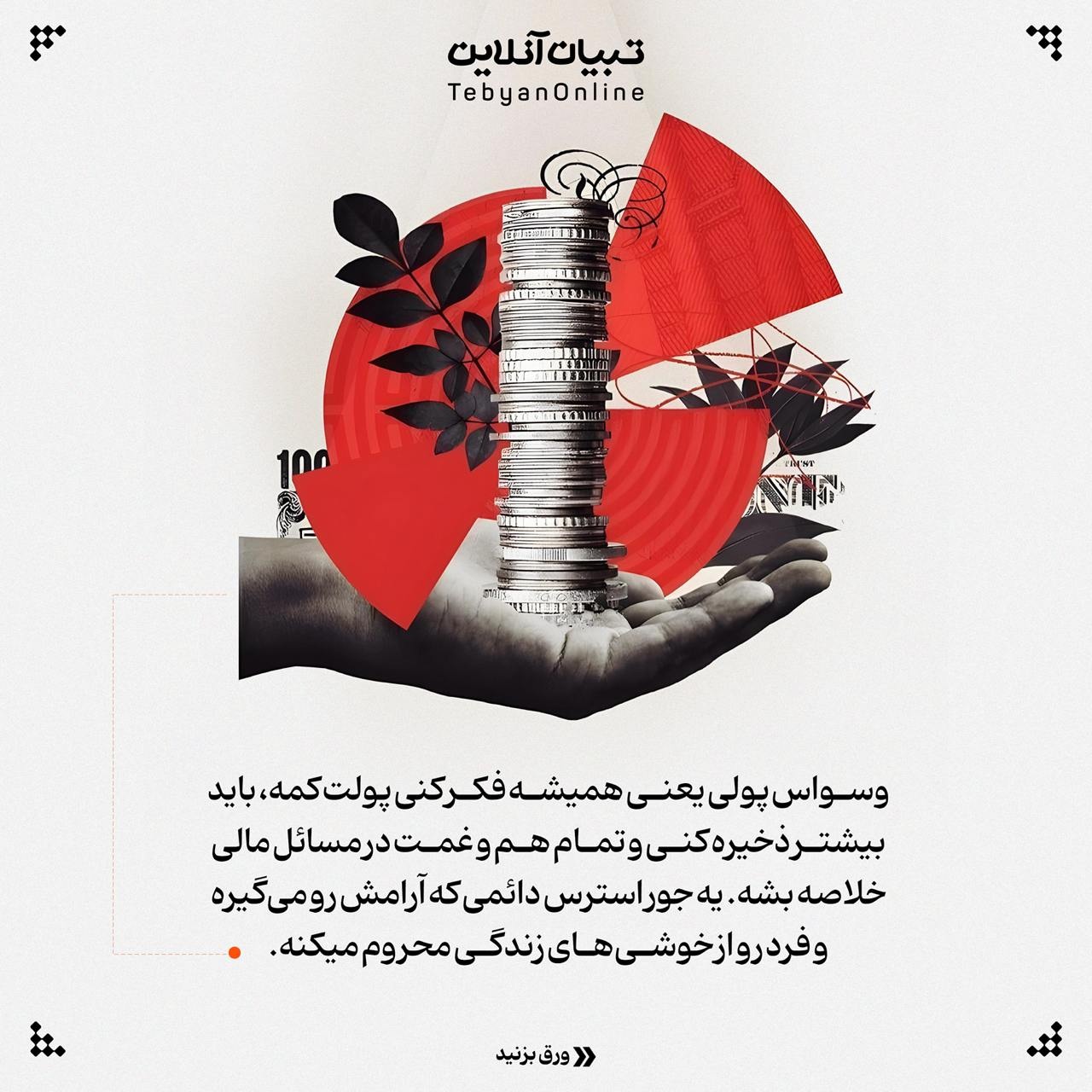 وسواس پولی، یک اختلال فراگیر!