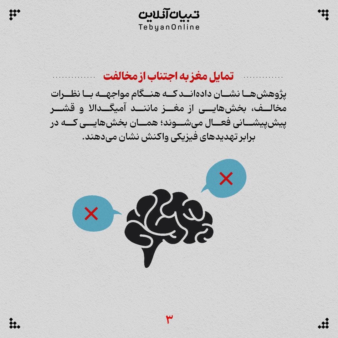 چرا این روزها داشتن «نظر مخالف» سخت شده است؟
