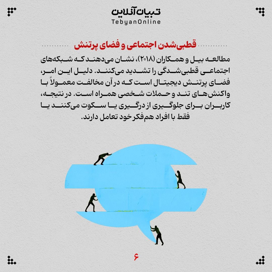 چرا این روزها داشتن «نظر مخالف» سخت شده است؟