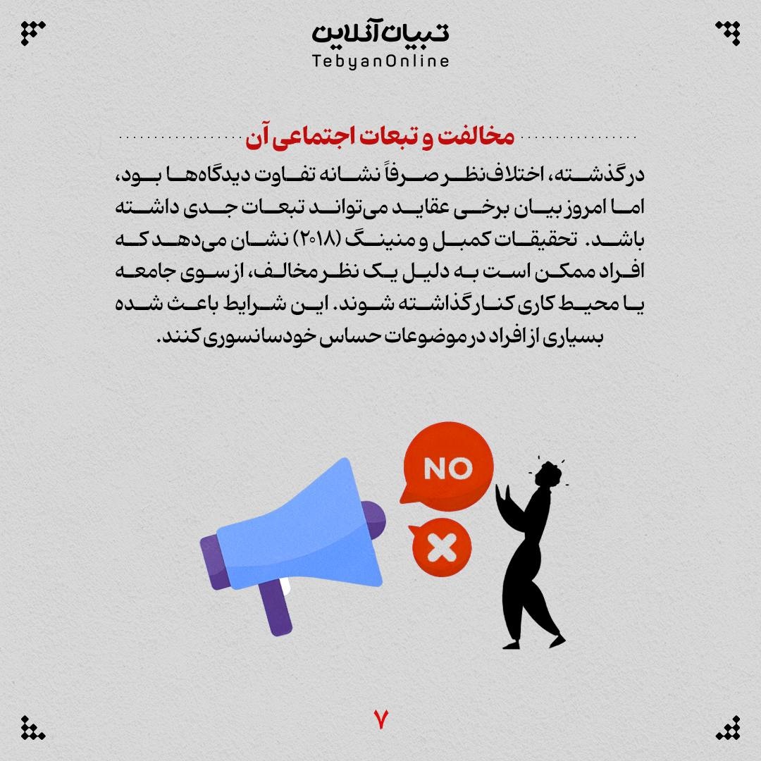 چرا این روزها داشتن «نظر مخالف» سخت شده است؟