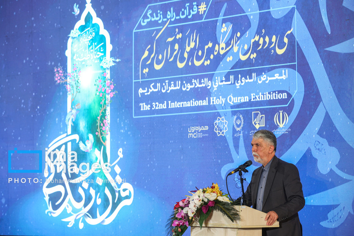 افتتاحیه سی و دومین نمایشگاه بین المللی قرآن کریم