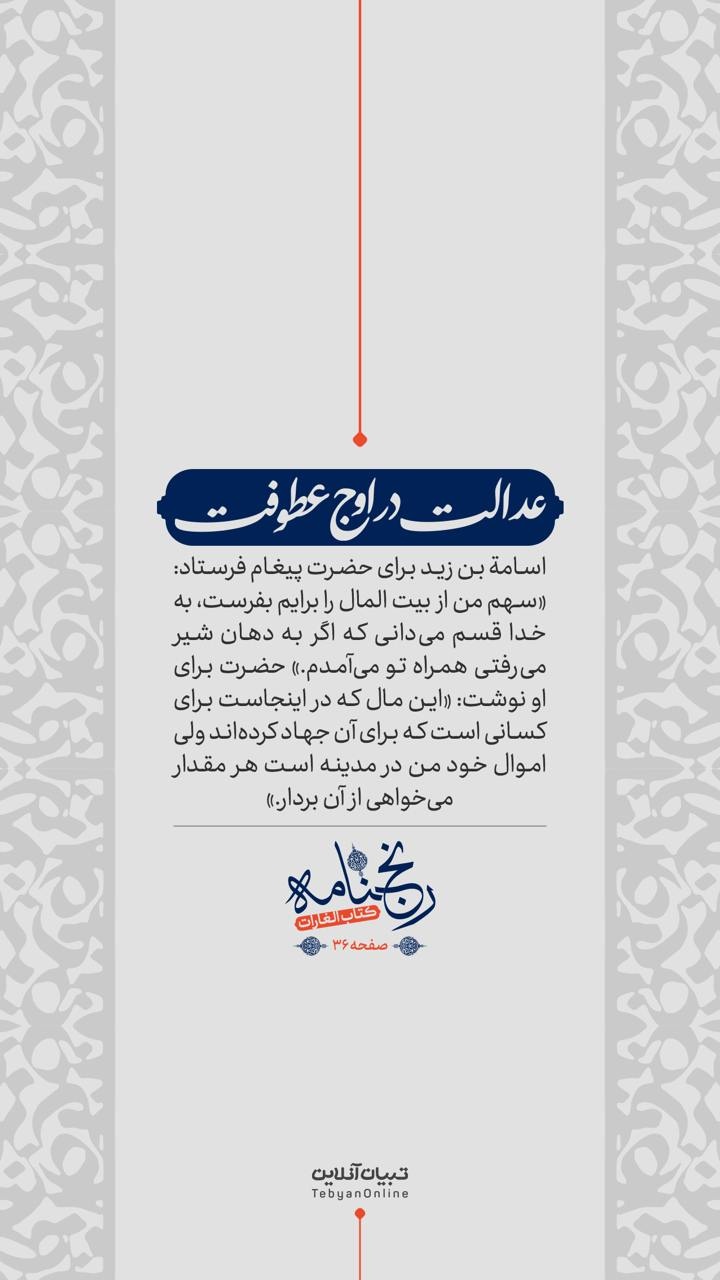 عدالت در اوج عطوفت عدالت در اوج عطوفت