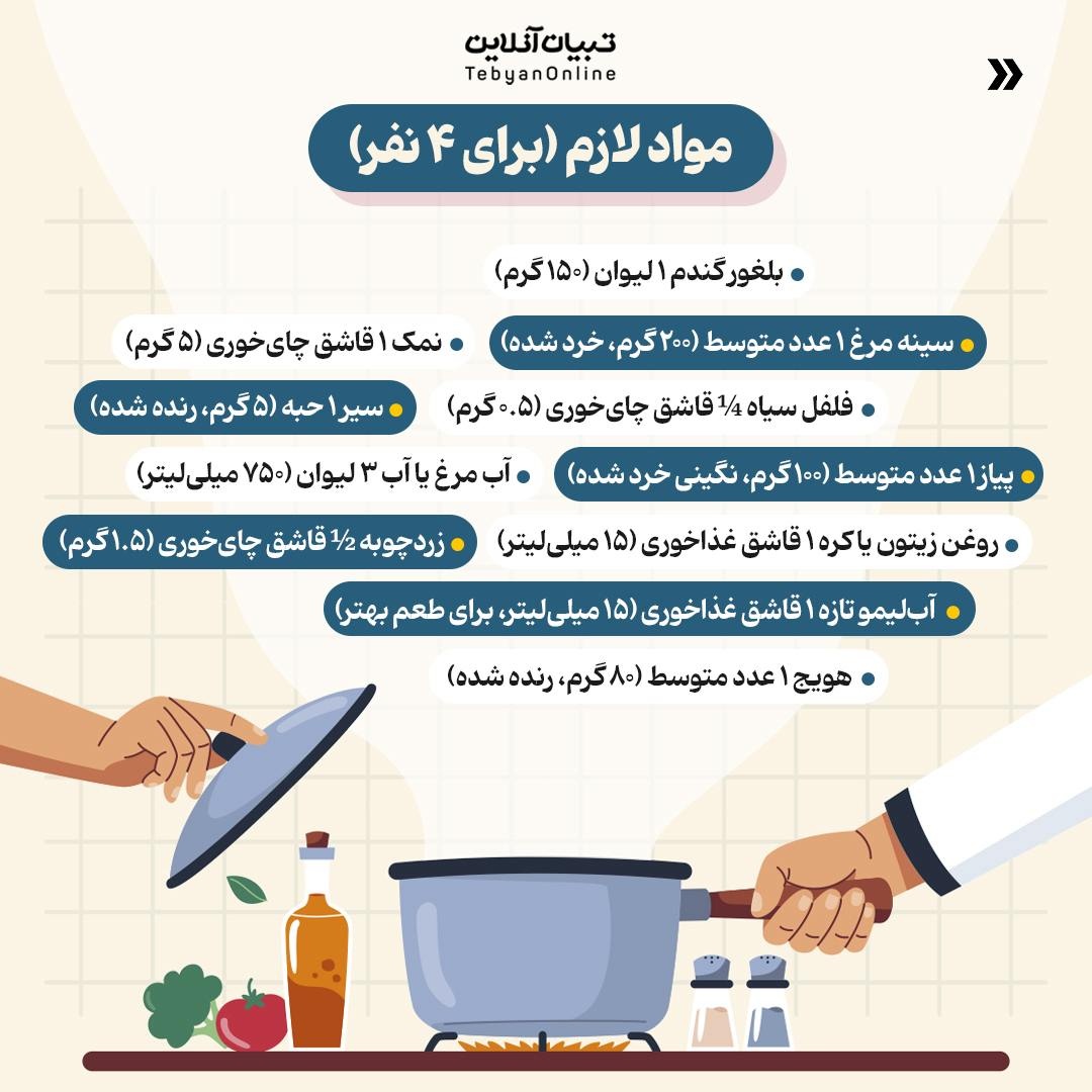 خوراک بلغور گندم با مرغ سحری مقوی و سبک