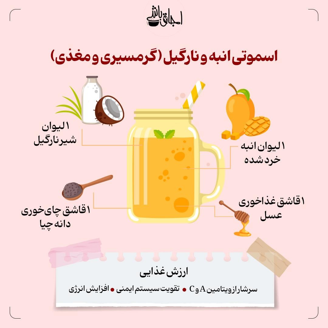 اسموتی‌های مناسب افطار