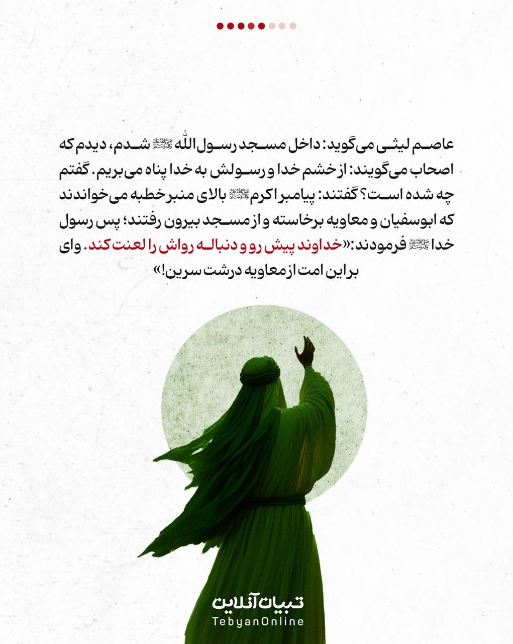 روایتهای ممنوعه درباره معاویه!