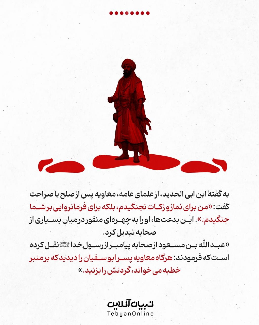 روایتهای ممنوعه درباره معاویه!