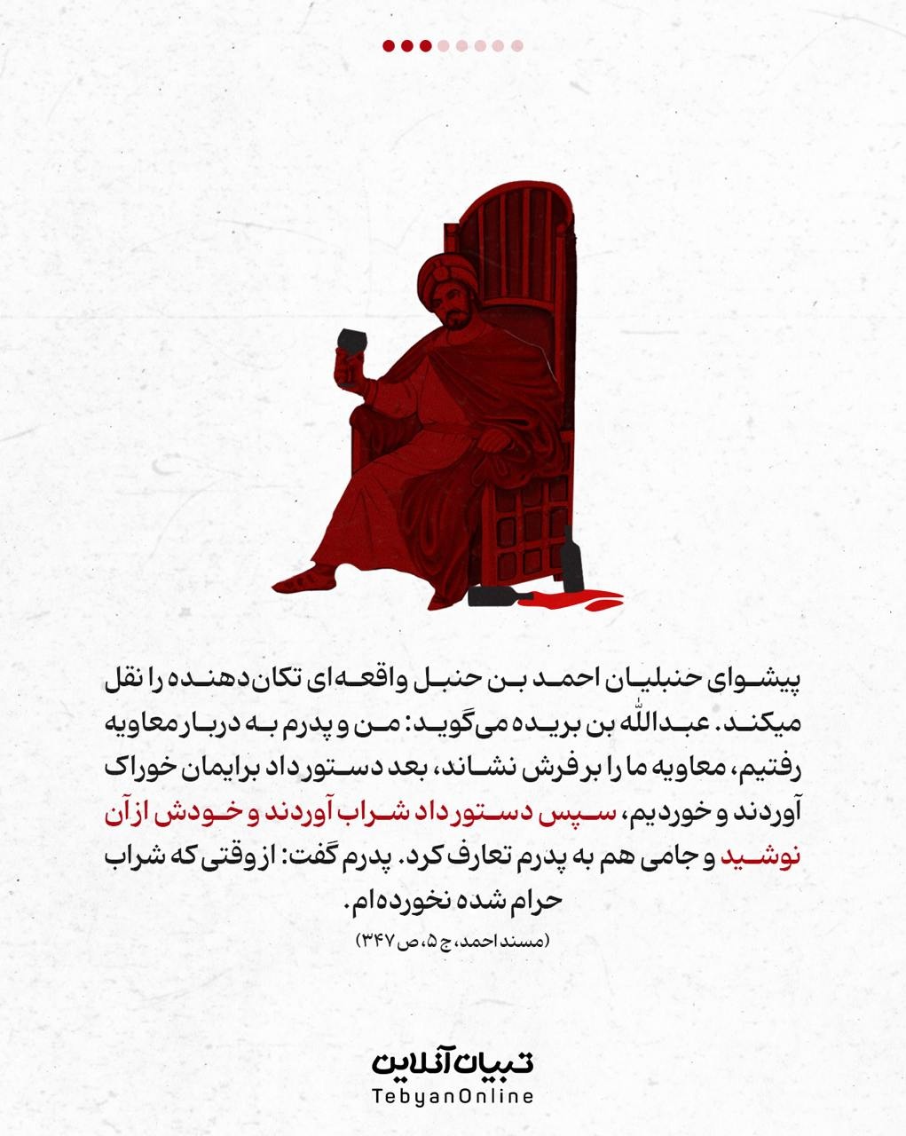 روایتهای ممنوعه درباره معاویه!