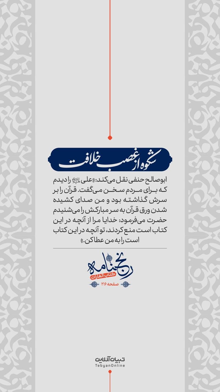 شکوه از غصب خلافت شکوه از غصب خلافت