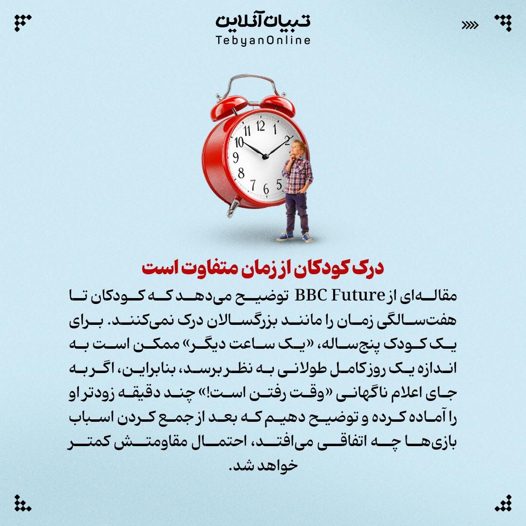 منطق کودکان را بشناسیم!