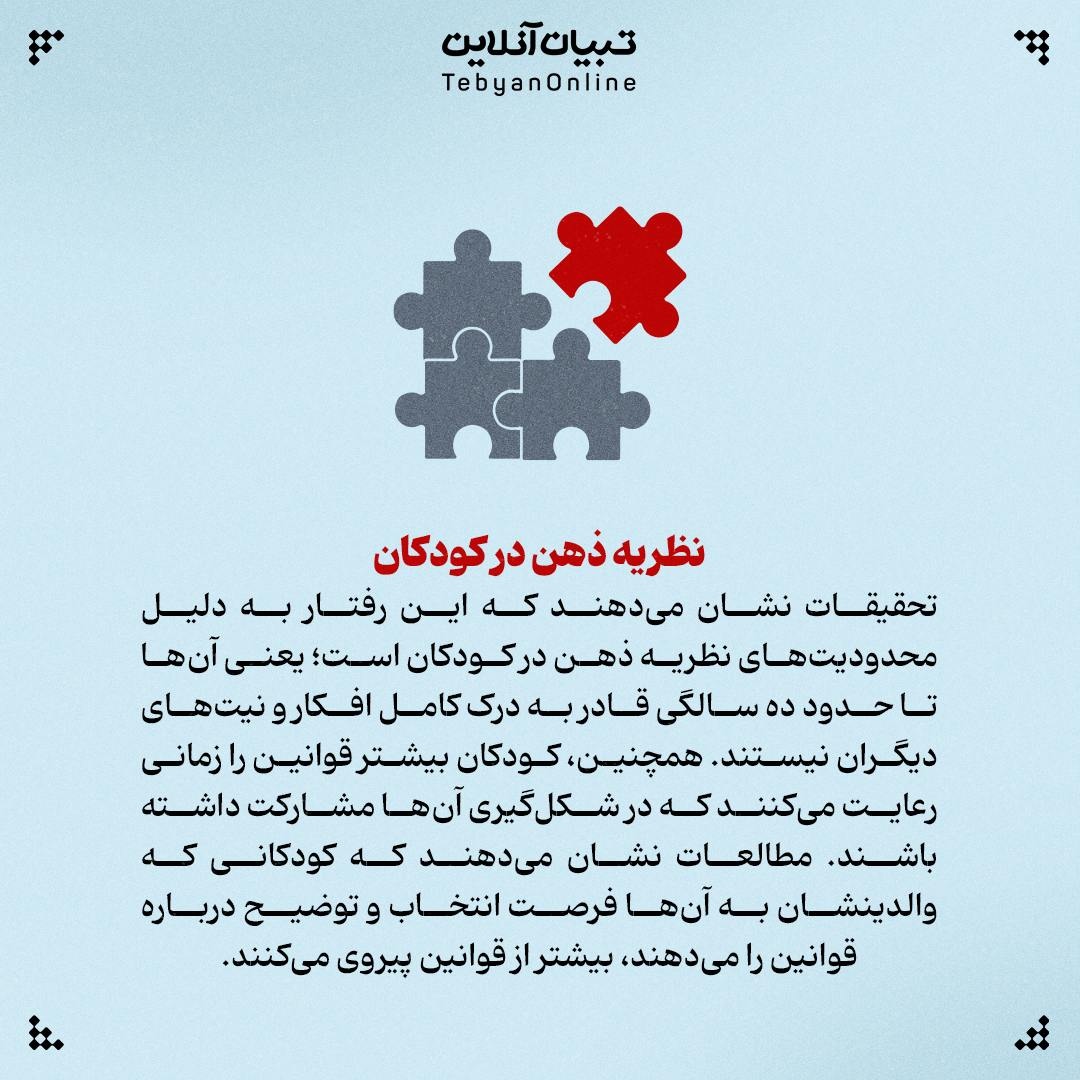 منطق کودکان را بشناسیم!