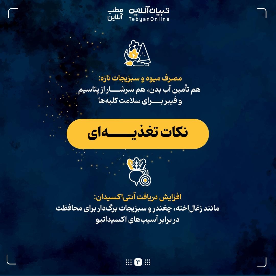 راهکارهایی برای محافظت از کلیهها در روزهداری