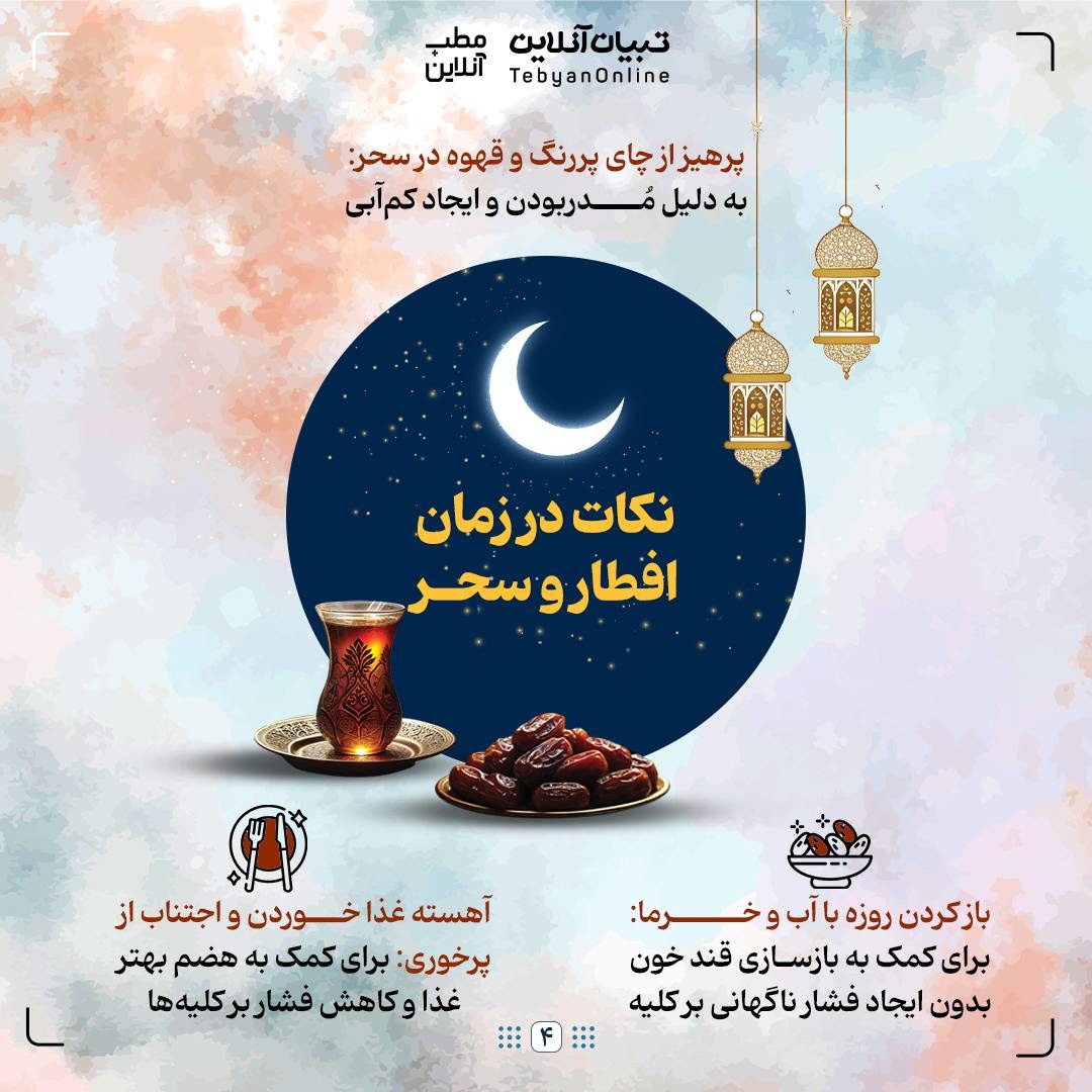 راهکارهایی برای محافظت از کلیهها در روزهداری