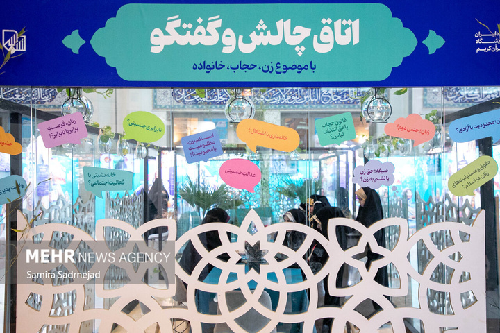 نمایشگاه بین المللی قرآن کریم