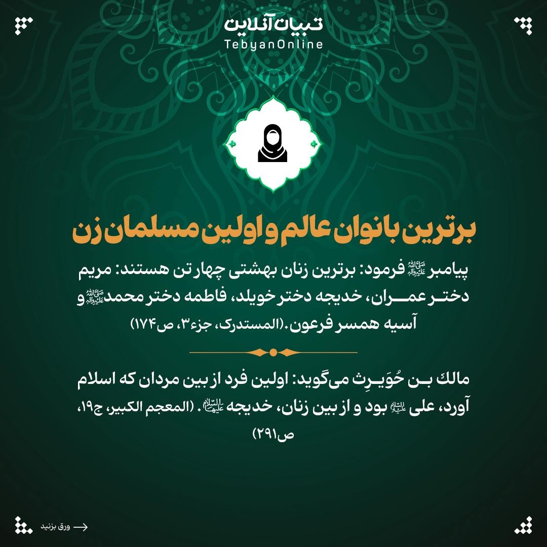 امالمومنین خدیجه علیهاالسلام، نخستین حامی پیامبراکرم صلیاللهعلیهوآله