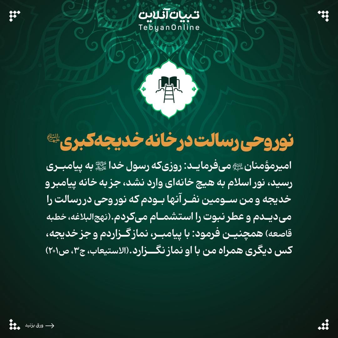 امالمومنین خدیجه علیهاالسلام، نخستین حامی پیامبراکرم صلیاللهعلیهوآله