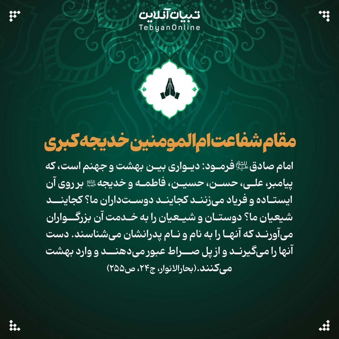 امالمومنین خدیجه علیهاالسلام، نخستین حامی پیامبراکرم صلیاللهعلیهوآله