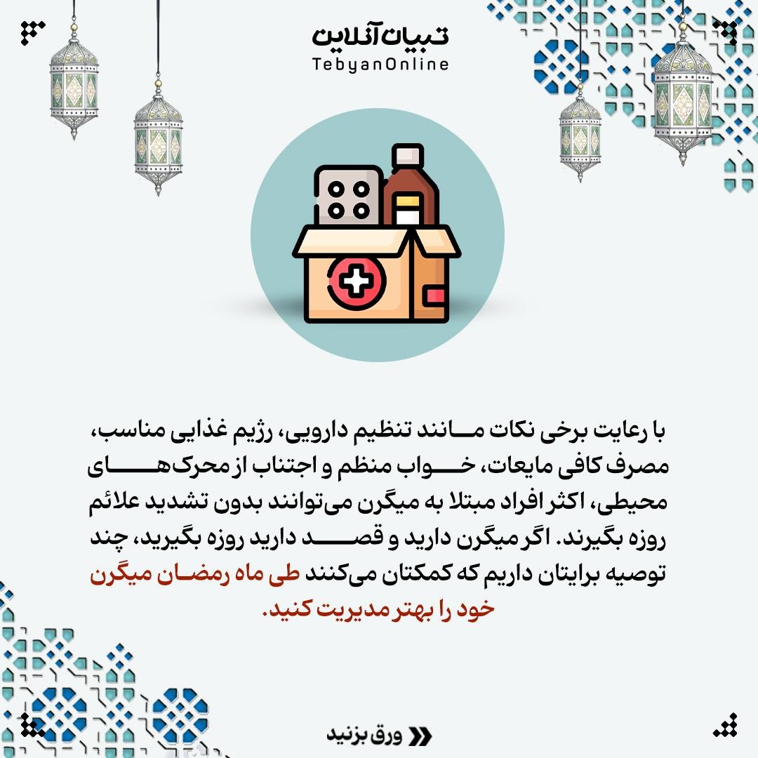 نکات مهم در مورد روزه‌داری در مبتلایان به میگرن