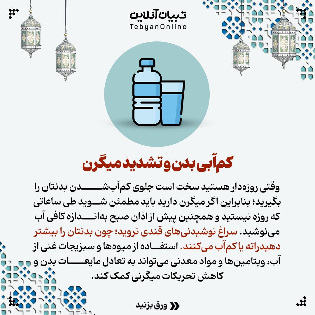 نکات مهم در مورد روزه‌داری در مبتلایان به میگرن