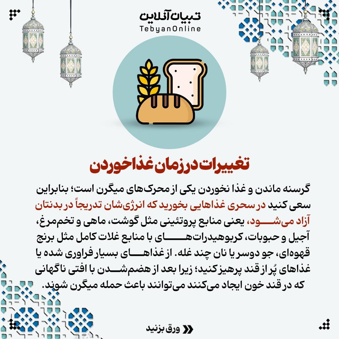 نکات مهم در مورد روزهداری در مبتلایان به میگرن