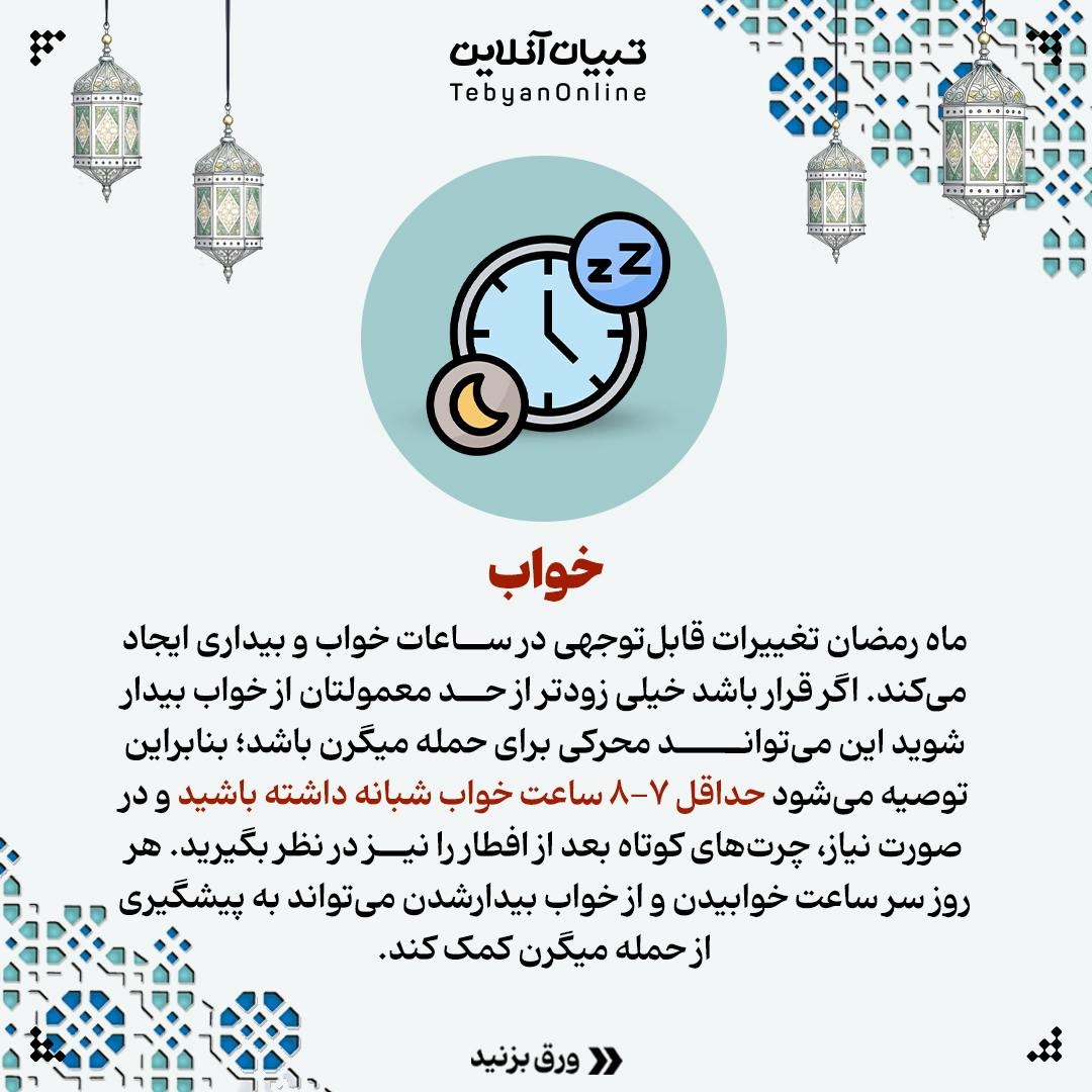 نکات مهم در مورد روزهداری در مبتلایان به میگرن