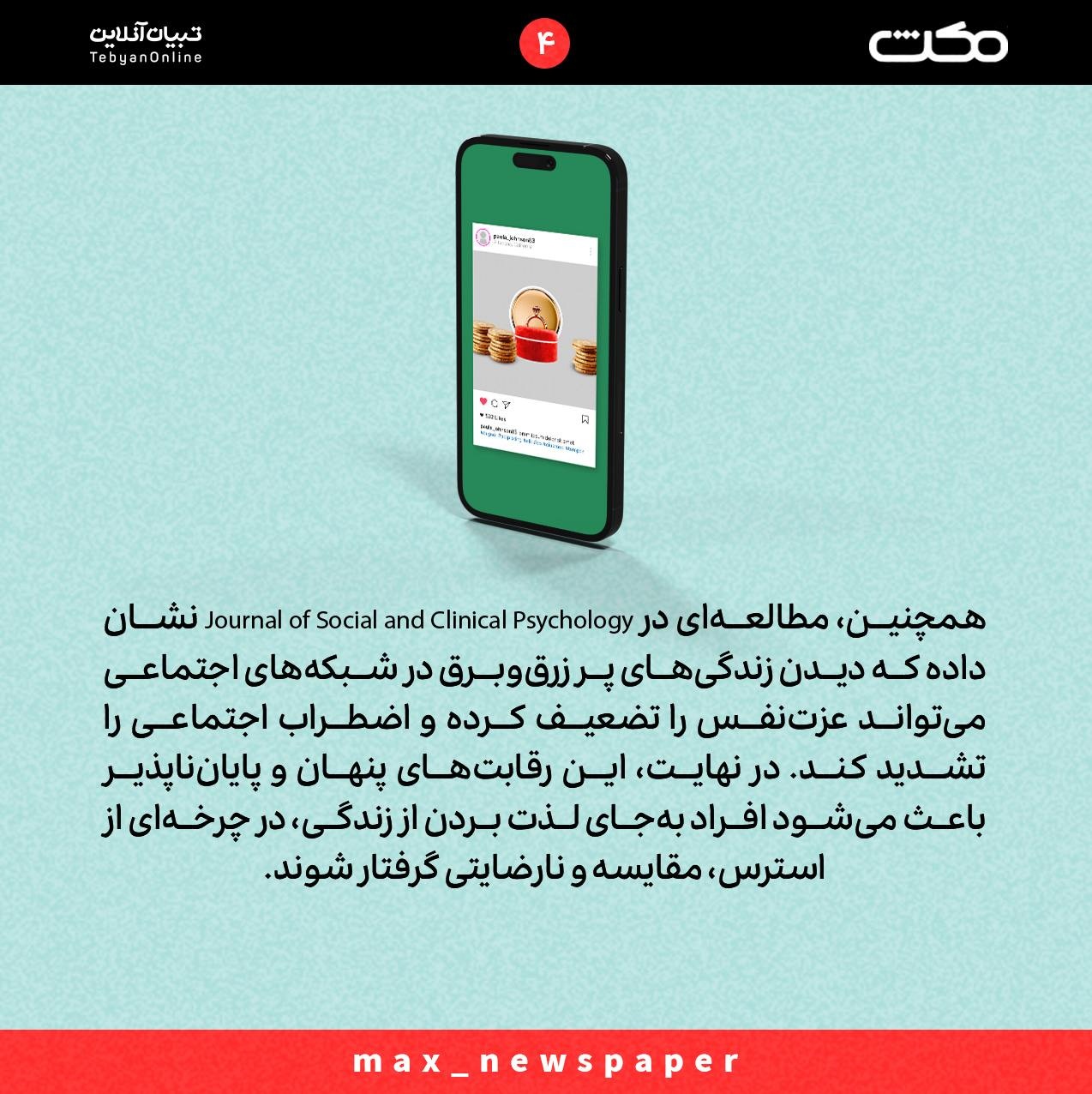 چشموهمچشمی؛ زندگی به سبک دیگران