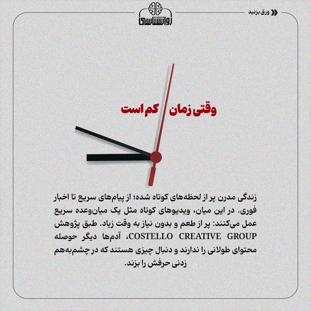 چرا در دام بیانتهای ویدیوهای کوتاه میافتیم؟