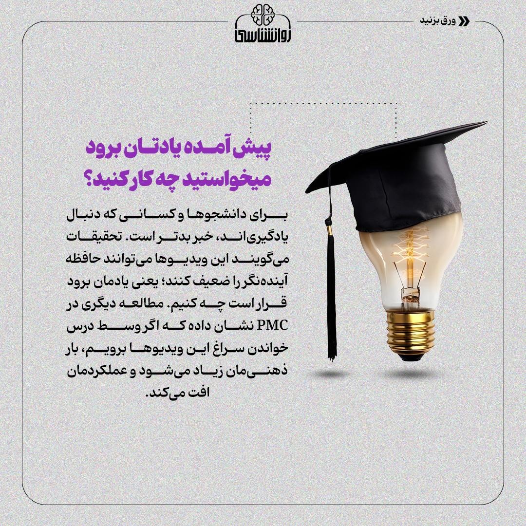 چرا در دام بیانتهای ویدیوهای کوتاه میافتیم؟