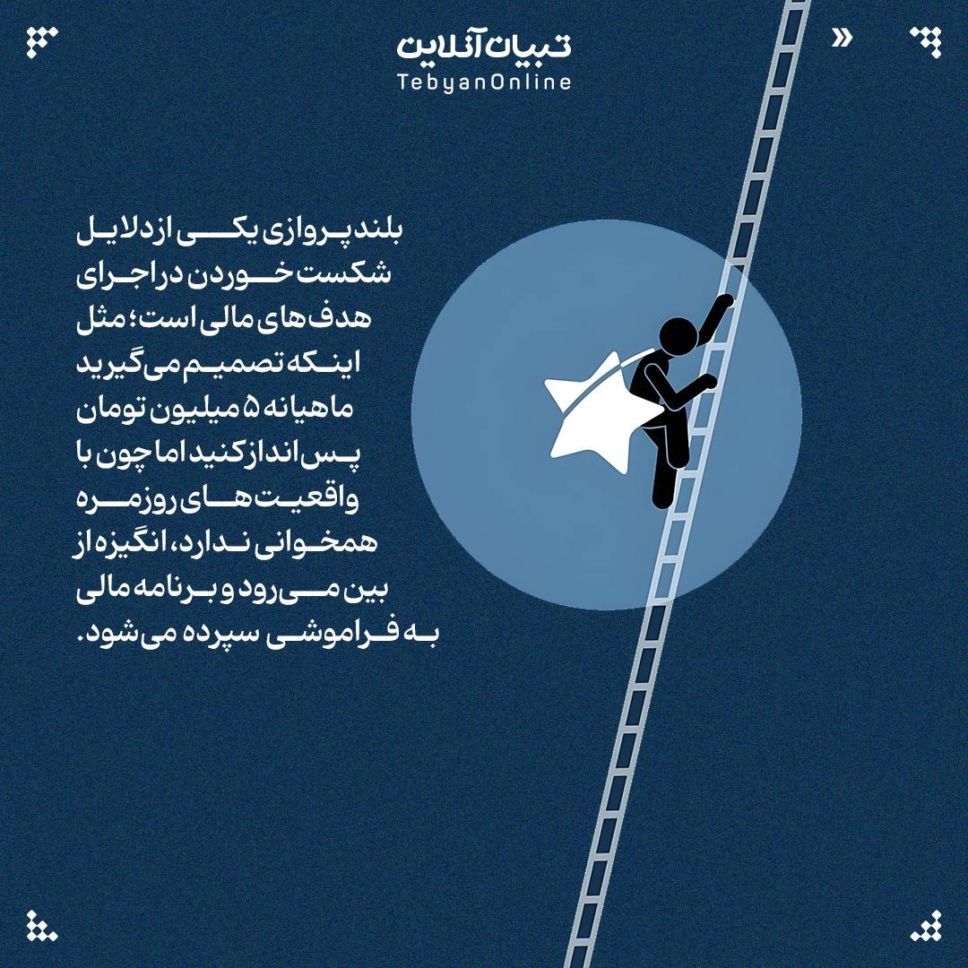 چرا به برنامه مالی سال نو پایبند نمیمانیم؟