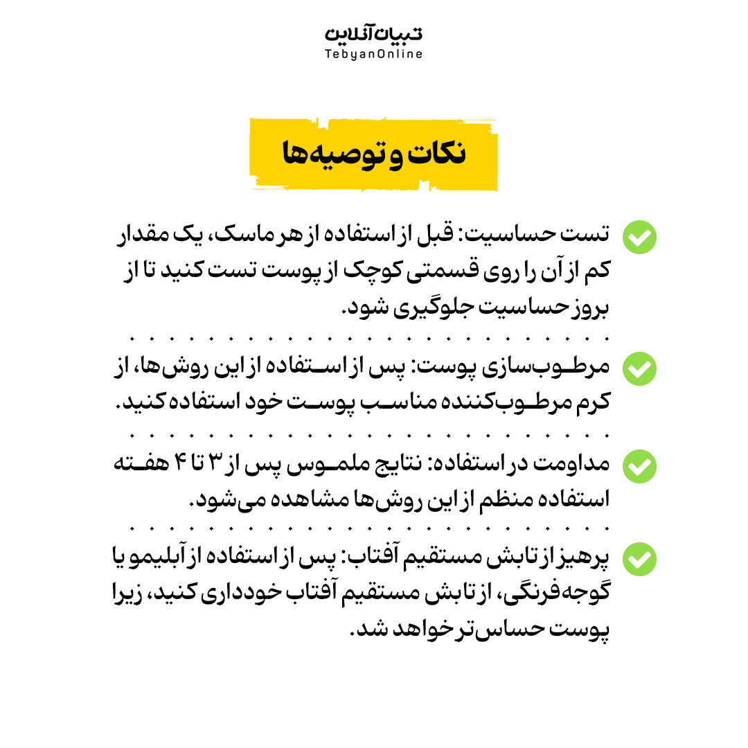 از بین بردن جای جوش و لک پوست با روشهای خانگی