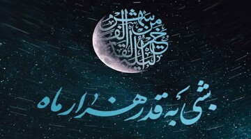 ۱۹ رمضان ۱۴۴۶ برابر با پنج شنبه ۳۰ اسفند ۱۴۰۳ سالروز ضربت خوردن امام علی علیه السلام است.