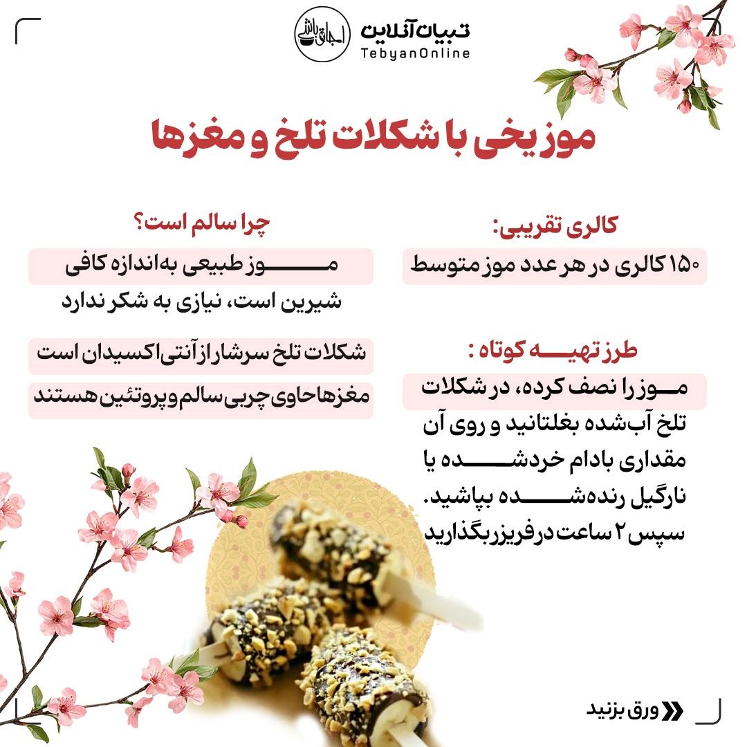 شیرینی سالم بدون عذاب وجدان درست کن!