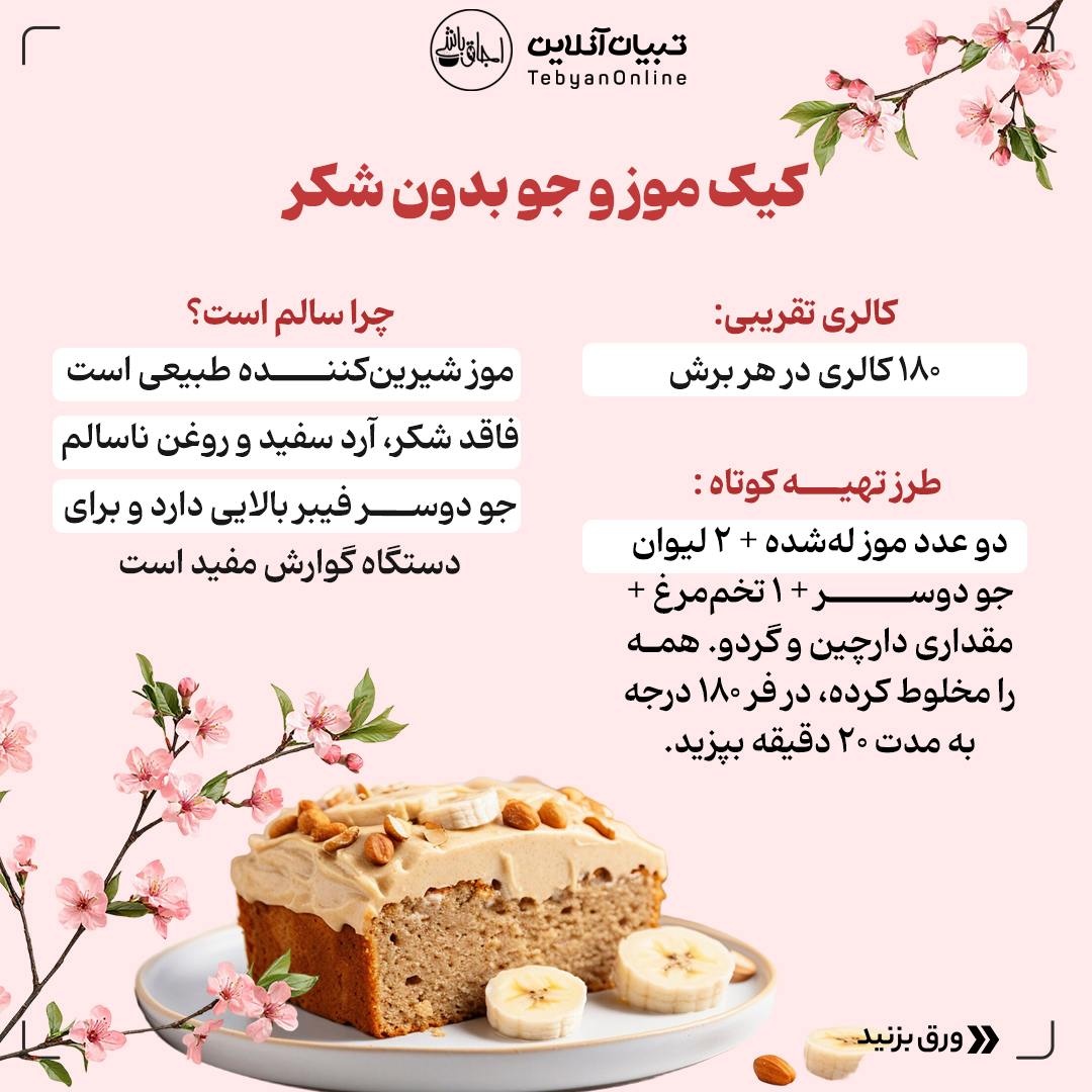 شیرینی سالم بدون عذاب وجدان درست کن!