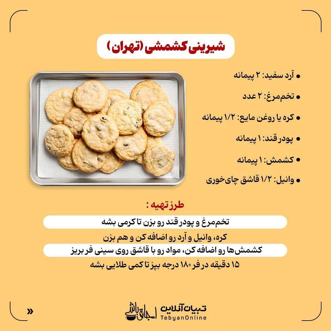 عید امسال رو با عطر شیرینی خونگی شروع کن!