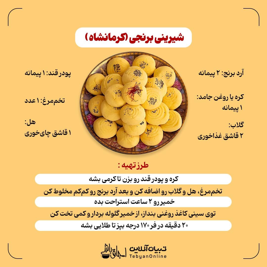 عید امسال رو با عطر شیرینی خونگی شروع کن!