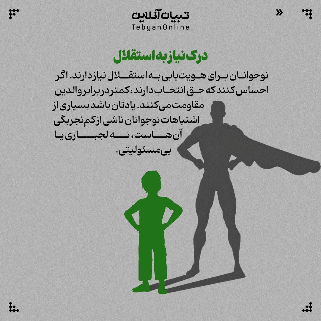 فرزندم لباسهای متفاوت از فضای خانواده میپسندد؟ چکار کنم؟