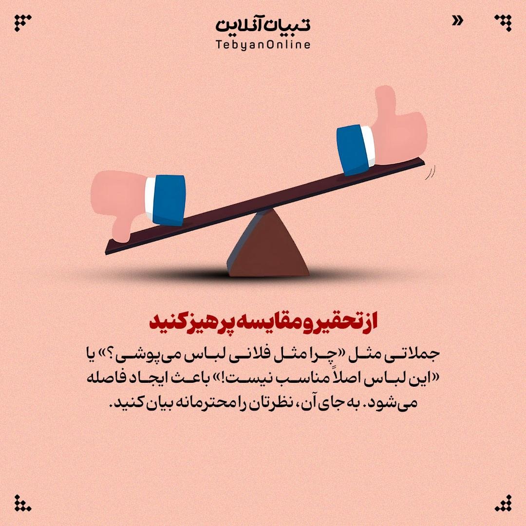 فرزندم لباسهای متفاوت از فضای خانواده میپسندد؟ چکار کنم؟