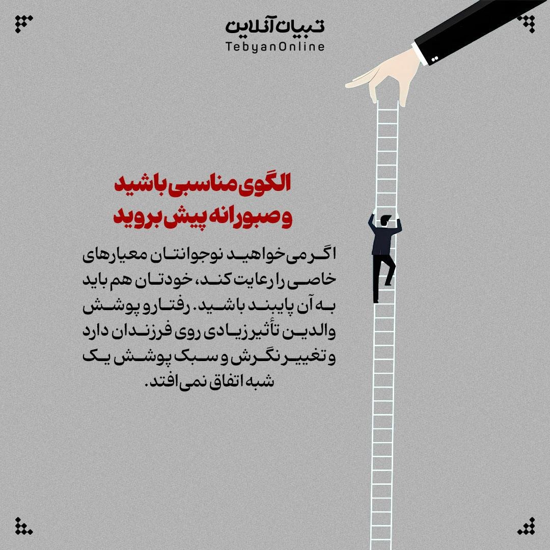 فرزندم لباسهای متفاوت از فضای خانواده میپسندد؟ چکار کنم؟