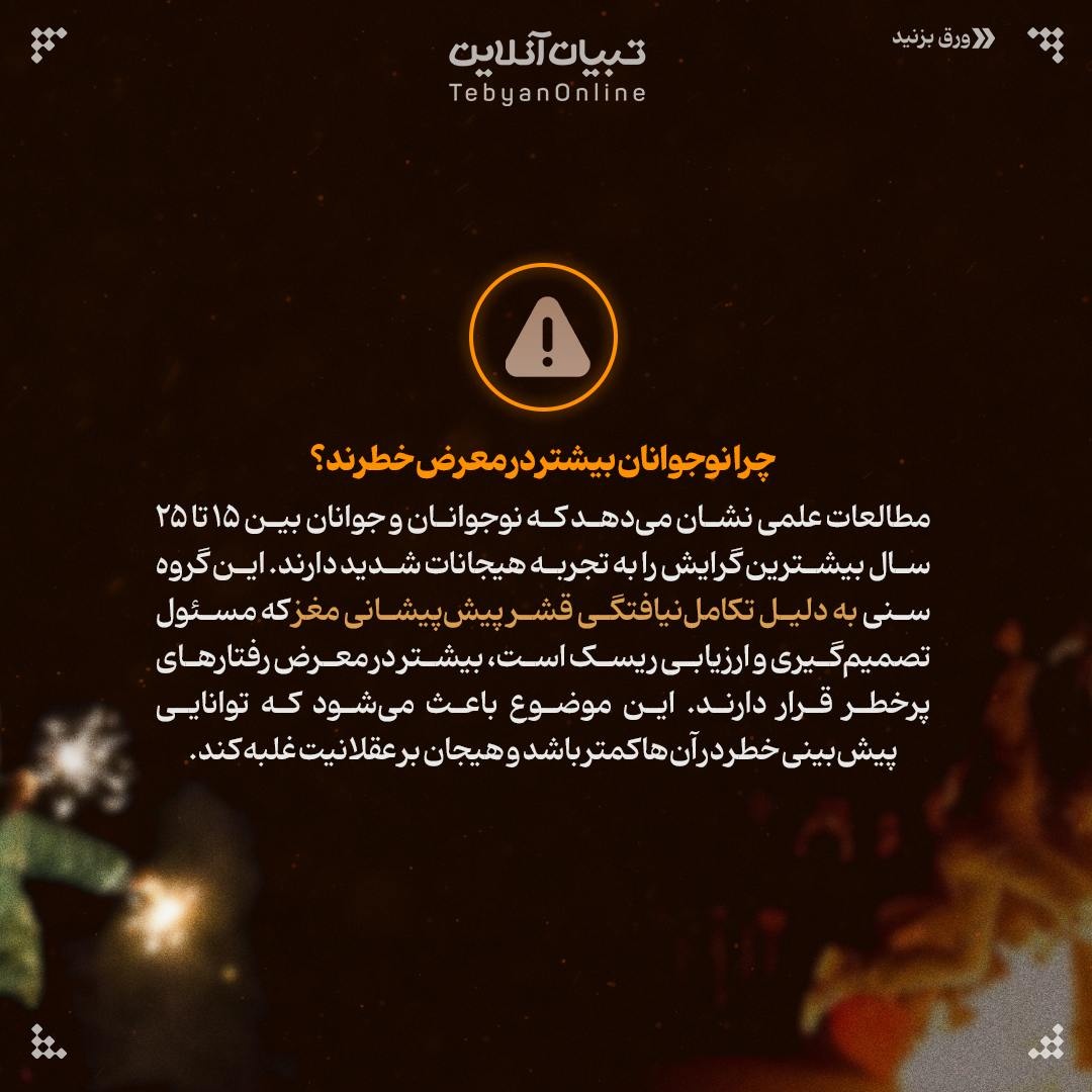 پشت پرده سهشنبه آخر سال، چرا هر بار حادثهساز میشود؟