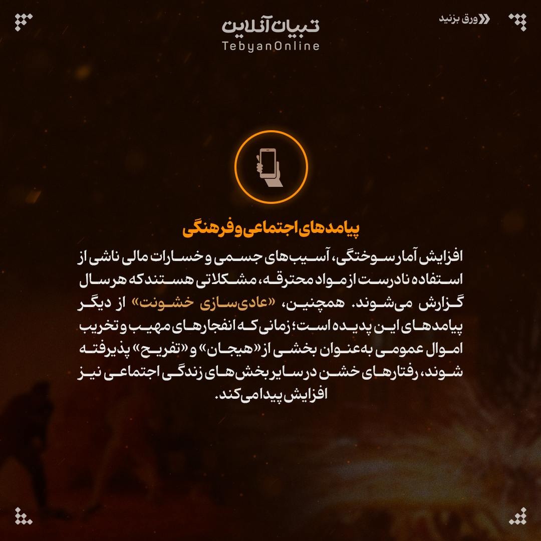 پشت پرده سهشنبه آخر سال، چرا هر بار حادثهساز میشود؟