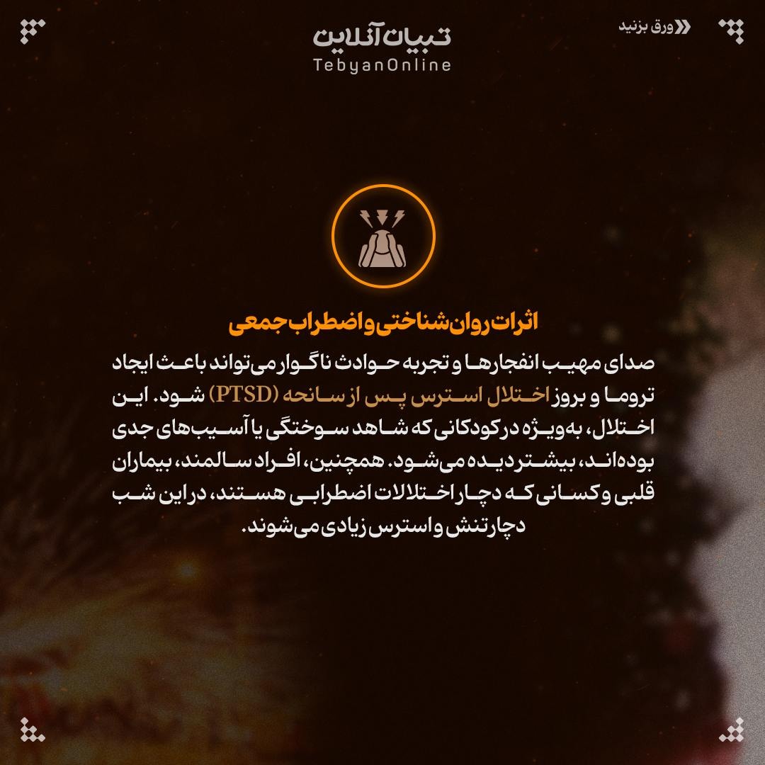 پشت پرده سهشنبه آخر سال، چرا هر بار حادثهساز میشود؟