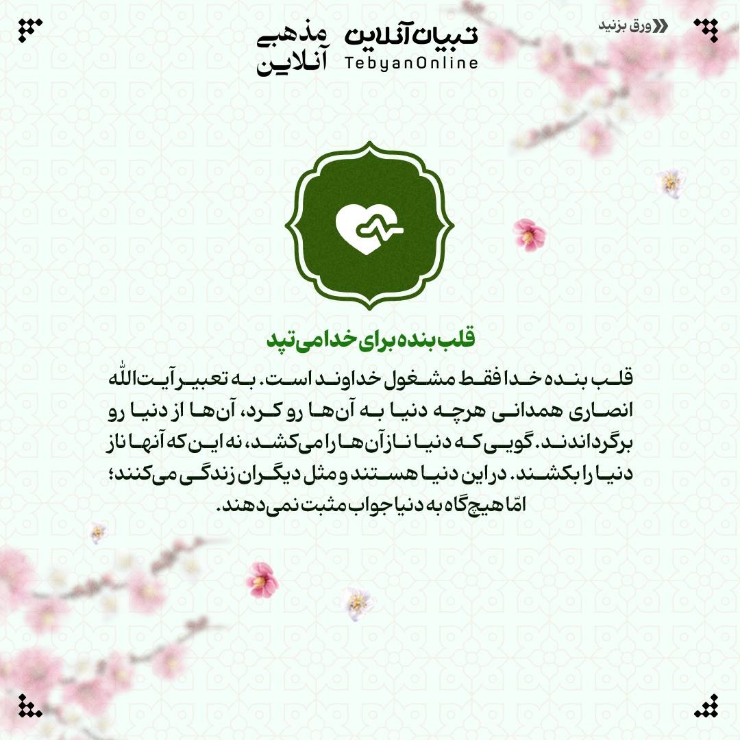 بندگی؛ تنها مأموریت انسان