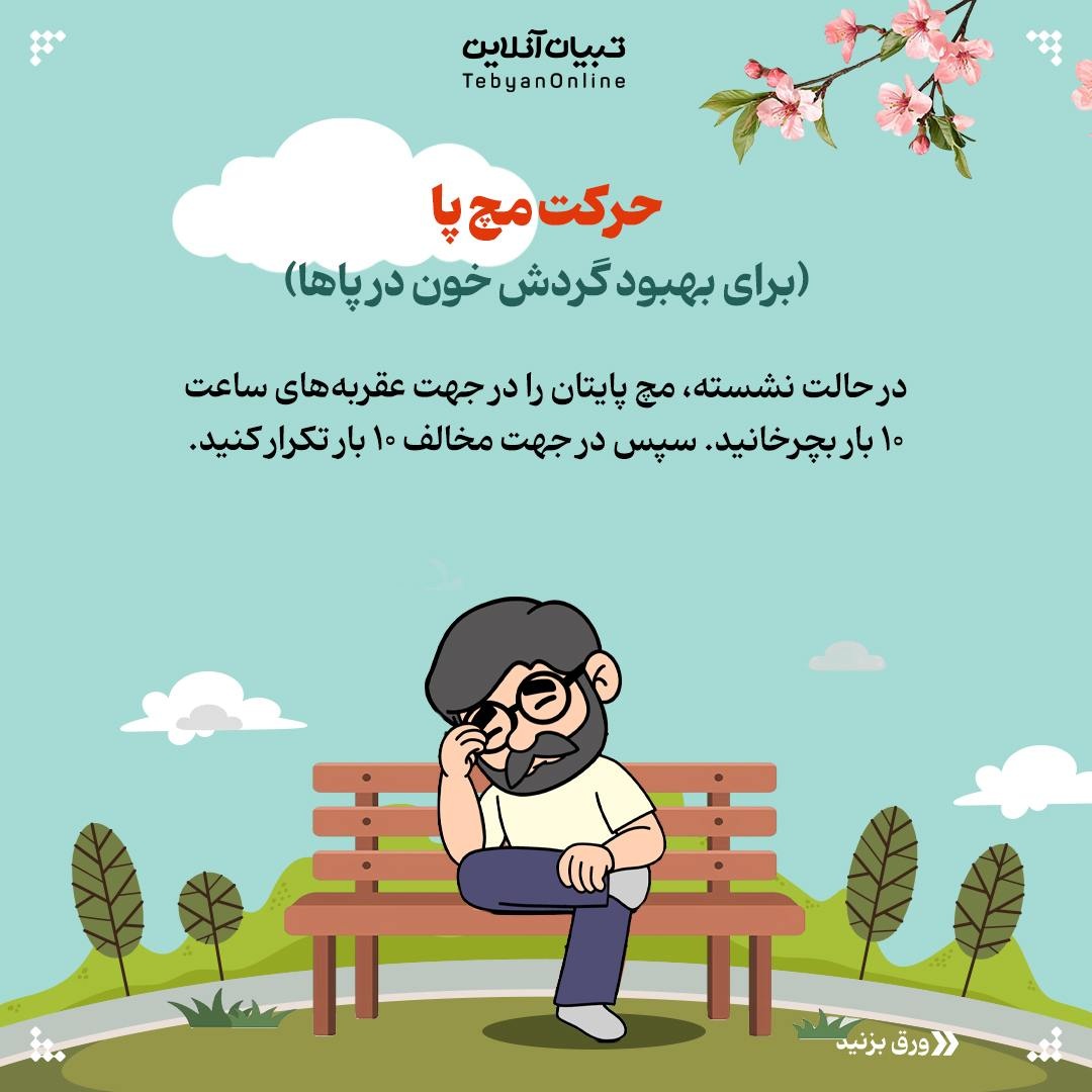 حرکات کششی و اصلاحی در سفرهای طولانی