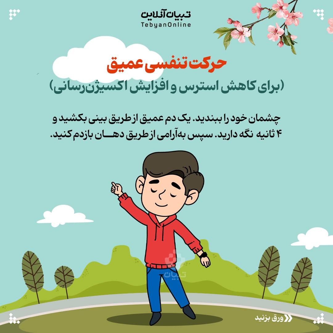 حرکات کششی و اصلاحی در سفرهای طولانی